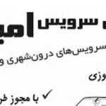 تاکسی سرویس امیر