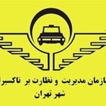 تاکسی سرویس امیر