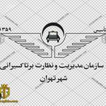 تاکسی سرویس امیر