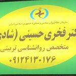 بهترین روانشناس دکتر شادی حسینی