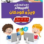 آموزشگاه هنر و کامپیوتر نصیر