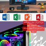 آموزشگاه هنر و کامپیوتر نصیر