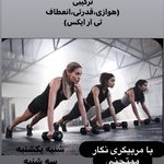 استودیو ورزشی بانوان کرباسی