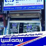 نمایندگی بیمه آسیا رضا خمامی