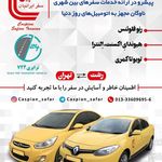 شرکت کاسپین سفر ایرانیان