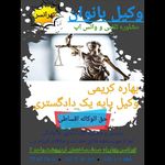 دفتر وکالت بهاره کریمی