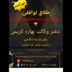 دفتر وکالت بهاره کریمی