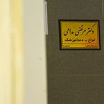 کلینیک دندانپزشکی شاهد