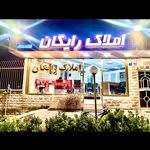 املاك البرز
