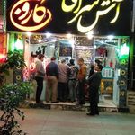 آش سرای کارون