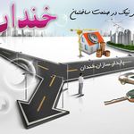 اولین مرکزفوق تخصصی معاملات ملک درگیلان پایدارسازان خندان