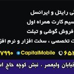 موبایل پایتخت