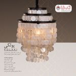 لوستر ژرفا