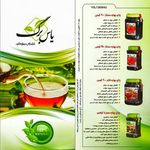 کارخانه تولید چای یاس برگ