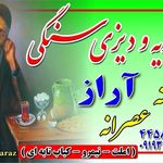 اغذیه و دیزی سنگی آراز