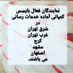 مواد آبکاری