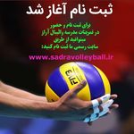 مدرسه والیبال آراز