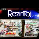 کالای خواب رزین تاژ