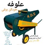 ماشین الات کشاورزی مهندس یادگاری