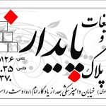 چاپ تبلیغات پایدار