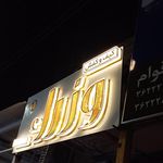 تابلو ساز رضا