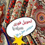 خشکشویی و قالیشویی غفاری