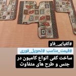 گالری فرش و موکت پرنیا