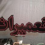 خدمات فنی محمد