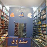 فروشگاه لوازم یدکی ساحل