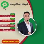 کلاس فن بیان استاد دادگر در یاسوج