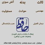 نمایندگی بیمه حافظ صوفیان کد۵۴۱۵