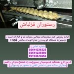 رستوران قزلباش