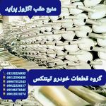 گروه قطعات خودرو تینتکس