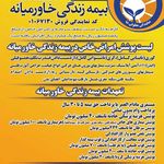 بیمه زندگی خاورمیانه نمایندگی کاشان