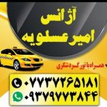 تاکسی سرویس امیر