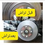 خدمات دیسک ولنت ترمز(تراش وتابگیری دیسک ترمز#فلایویل وکاسه چرخ)فروش لنت ودیسک ترمز،تعویض لنت ودیسک ترمز