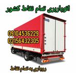 خدمات حمل و نقل پرند