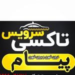 آژانس برون شهری پیام