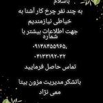 آموزشگاه طراحی و خیاطی و مزون  بیتامد