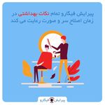 پیرایش فیگارو