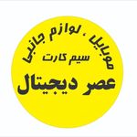 فروشگاه لوازم جانبی عصردیجیتال