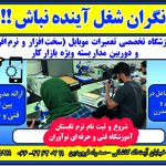 آموزشگاه فنی و حرفه ای نوآوران