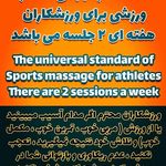 ماساژور تیم ورزشی درمانی ریلکسی ماسور