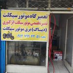 موتور سازی مجید