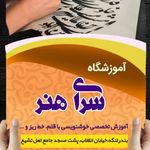 آموزشگاه نقاشی سرای هنر