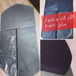 نظم دهنده /کاور/بغچه/...