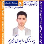 بیمه زندگی خاورمیانه