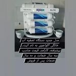 فروشگاه و نمایندگی تصفیه آب خانگی آکواجوی