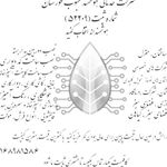 شرکت خدماتی هوشمند محبوب خوزستان