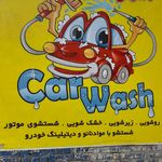 کارواش کبیر